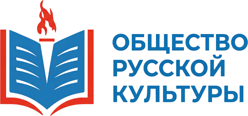 Общество русской культуры